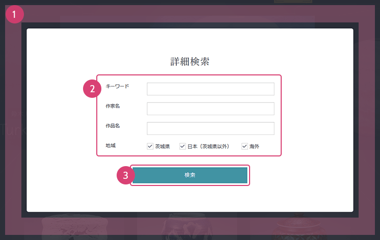 詳細検索画面 詳細検索画面